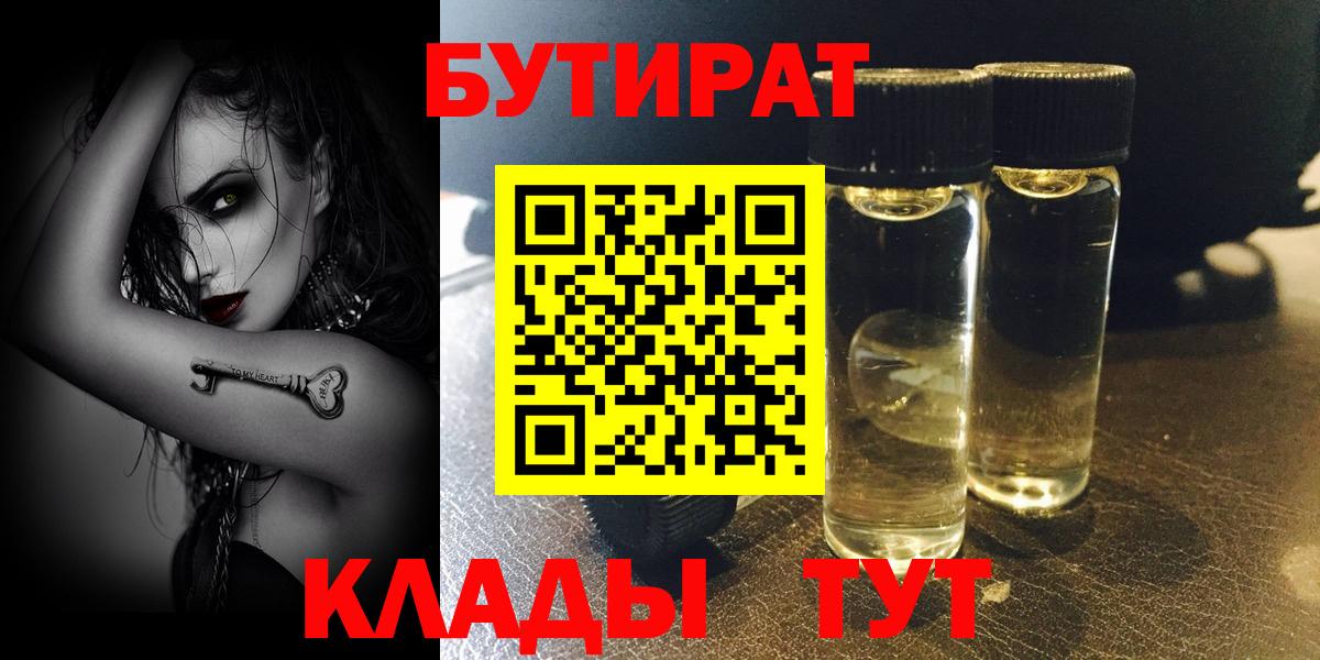 Воронеж  БУТИРАТ GHB  Бутират  Вход с VPN 