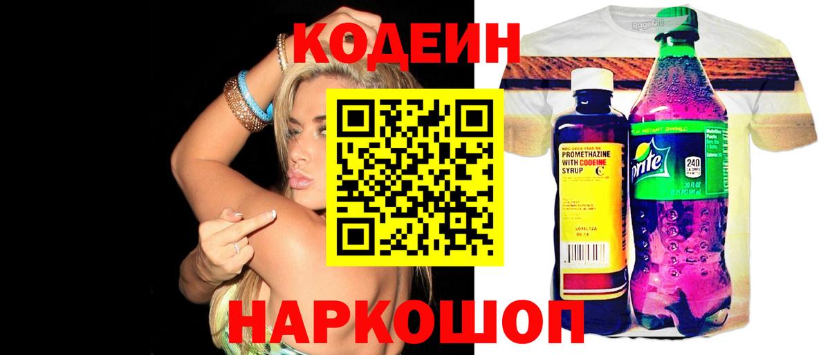 Кодеиновый сироп Lean напиток Lean (лин)  Вход с VPN  Воронеж 